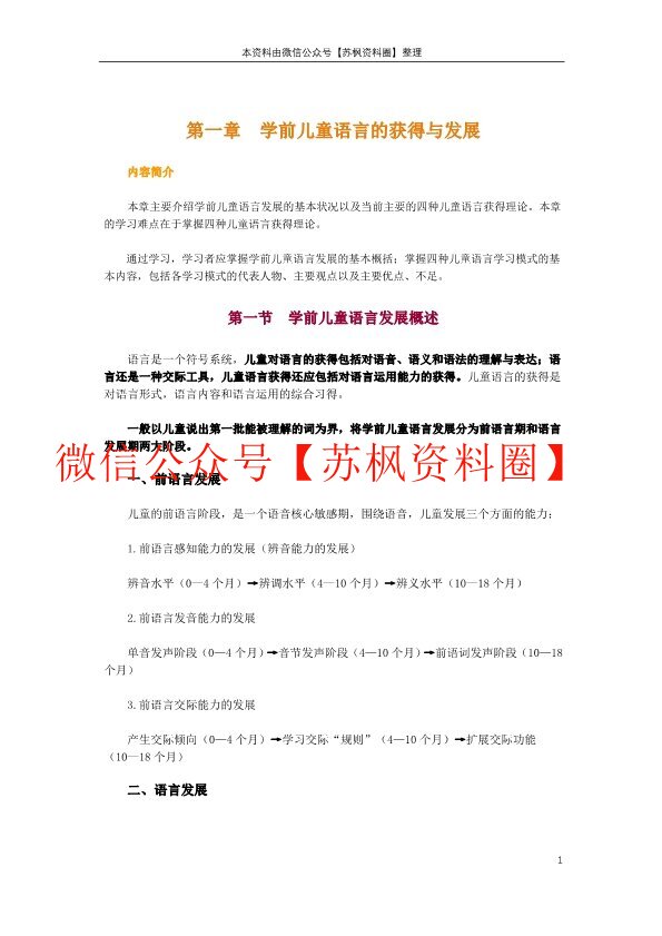 学前儿童语言教育